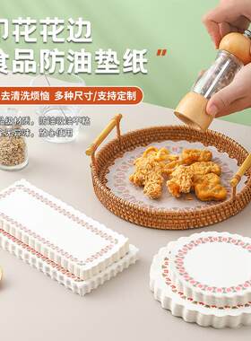 花边纸垫吸油纸烘焙用纸食物专用