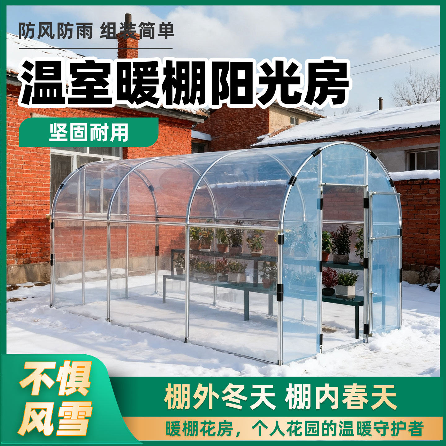 家用室外温室花房小花棚暖房