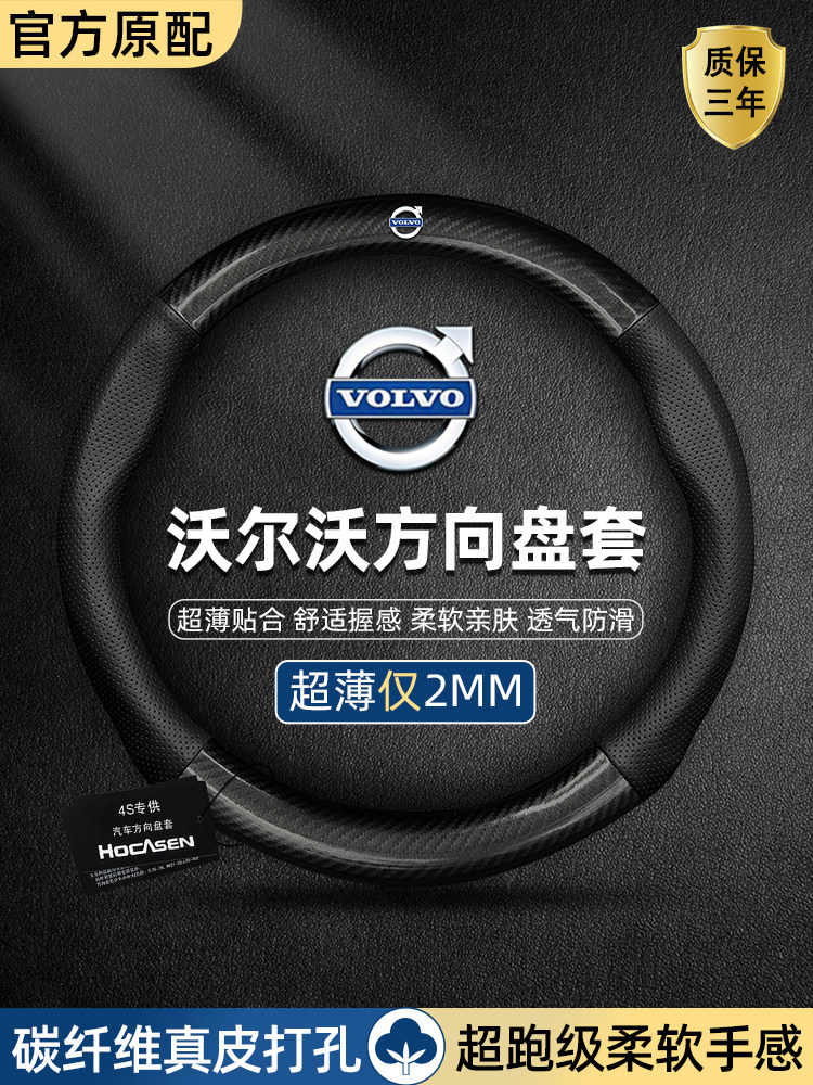 沃尔沃方向盘套XC40XC60XC90C40S60S90V60V90真皮碳纤维汽车把套