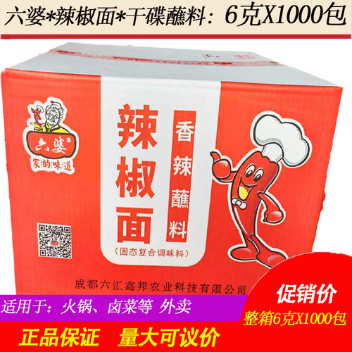 六婆辣椒面6g香辣蘸料四川干碟
