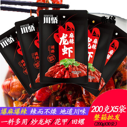 川骄麻辣小龙虾调味料200gX5袋香辣干锅蒜蓉炒花甲田螺酱家用整箱