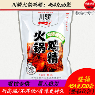 川骄火锅鸡精调味料454x5袋装900g商用浓香麻辣烫煲汤调味粉友联