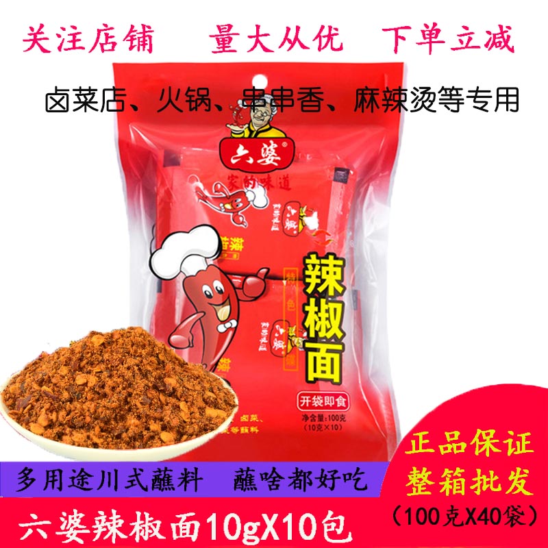 六婆四川火锅卤菜家用辣椒面蘸料