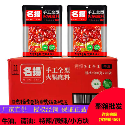 名扬火锅底料500g整箱牛油特麻辣