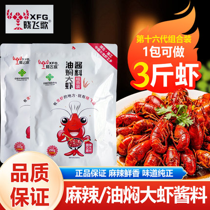 晓飞歌油焖大虾酱料家用298gX3袋麻辣龙虾调料香辣味潜江小龙虾