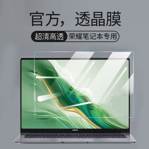 华为系列电脑屏幕护眼膜