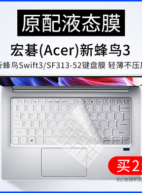 宏碁基新蜂鸟Swift3键盘保护膜SF313-52笔记本电脑防尘罩套13.5寸
