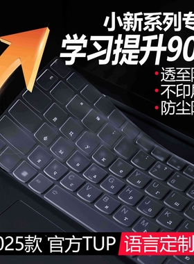 适用于联想小新pro16键盘保护膜俄语键盘贴韩语小新Pro14GTWin11快捷键2025款小新Air15全覆盖防尘套Air13