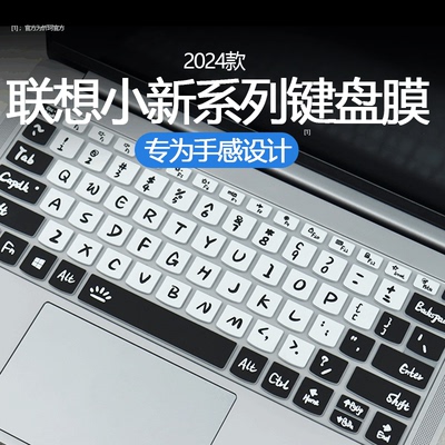 小新笔记本键盘膜纳米防尘防水