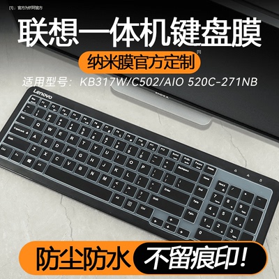 联想一体机键盘膜防尘防水