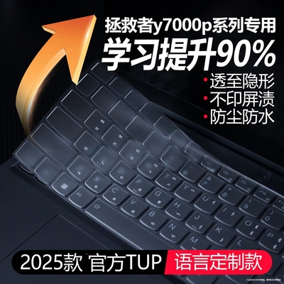 拯救者y7000p键盘膜防尘防水