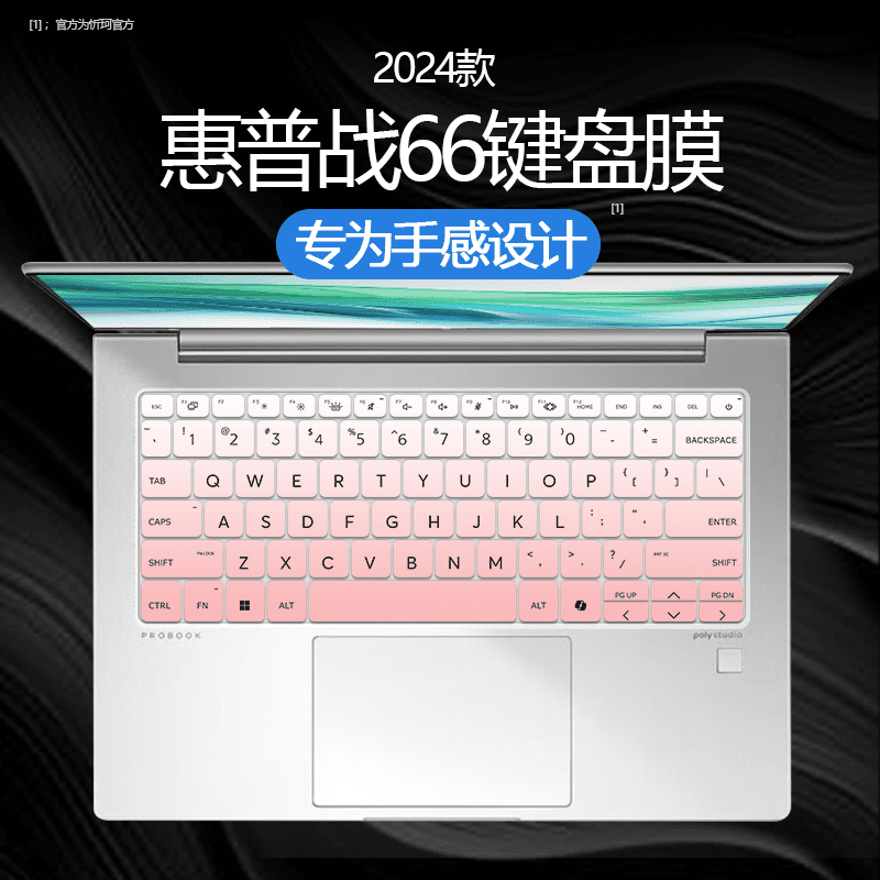 惠普笔记本键盘膜纳米吸附贴合