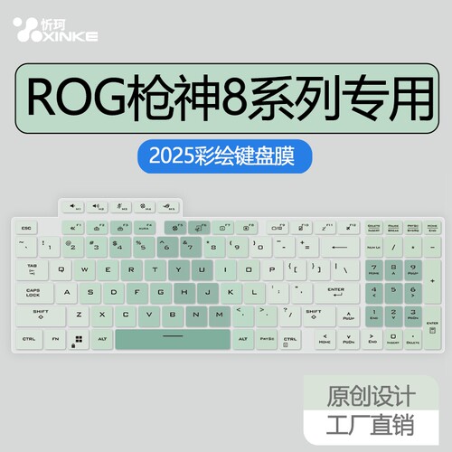 枪神纳米键盘保护膜防尘防水
