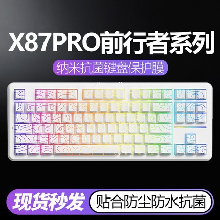 适用于X87PRO前行者键盘膜V80机械键盘保护膜电竞客制化全覆盖X8Ultra贴Z108按键87台式键盘保护膜硅胶透明