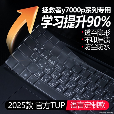 拯救者y7000p键盘膜繁体注音语法