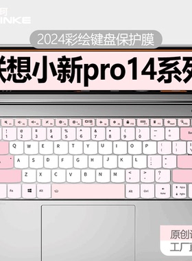 适用于联想小新14pro键盘膜Pro16笔记本Air15贴14AI电脑2024款air14键盘保护膜16寸小新Duet全覆盖14寸青春版