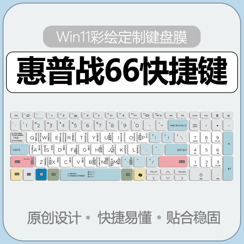惠普笔记本键盘膜纳米防尘防水
