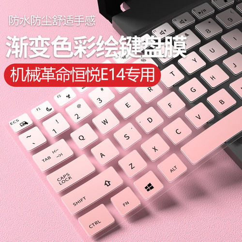机械革命恒悦E14系列键盘保护膜