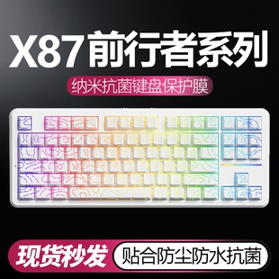 适用于X87前行者Z108键盘膜V80机械键盘保护膜电竞客制化全覆盖X8Ultra贴按键X87PRO台式键盘保护膜硅胶透明