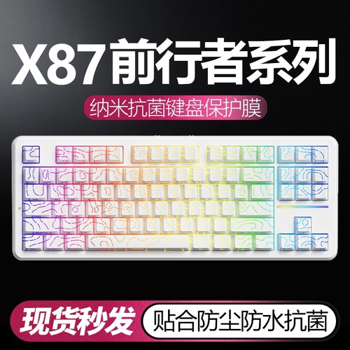 惜志前行者机械键盘键盘保护膜