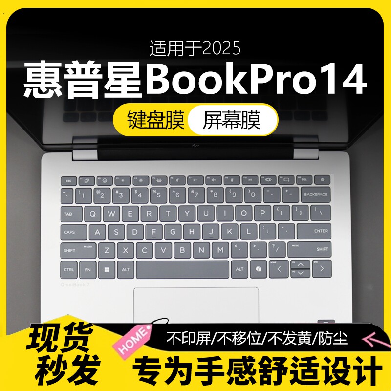 惠普星BookPro14纳米键盘保护膜图片