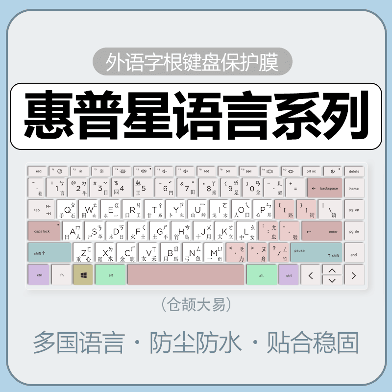 星14键盘膜纳米防尘防水图片