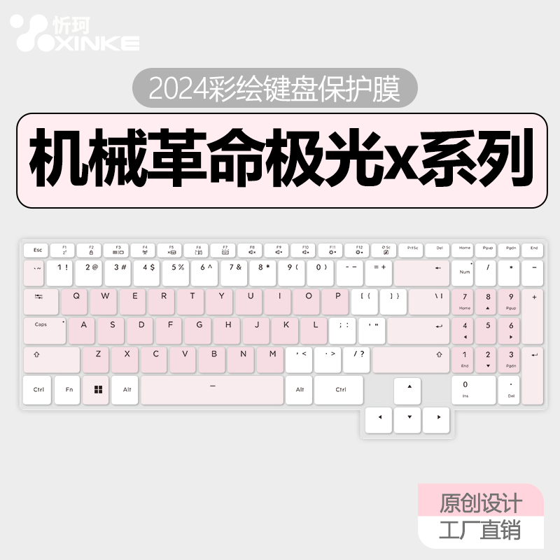 极光笔记本键盘膜纳米防尘防水