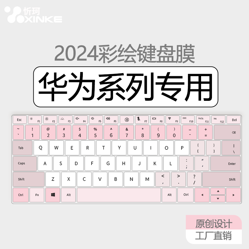 华为笔记本键盘膜防尘防水