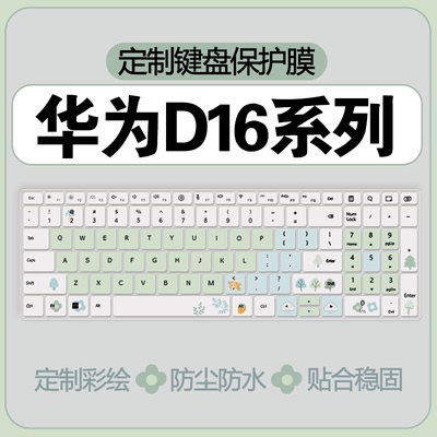 华为笔记本键盘膜纳米防尘防水