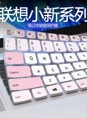 适用联想小新键盘膜2024小新pro16键盘保护膜pro14键盘防尘罩14寸笔记本Air14电脑键盘保护膜Pro13全覆盖15套
