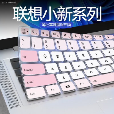 联想小新笔记本键盘膜防尘防水