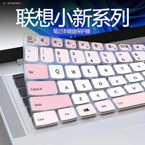联想小新笔记本键盘膜防尘防水
