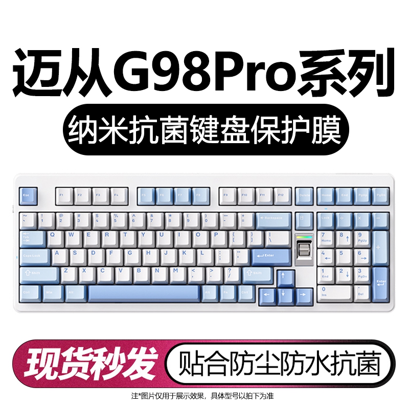 迈从机械键盘纳米键盘保护膜