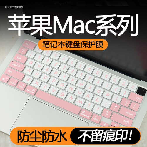 苹果笔记本键盘膜纳米防尘防水