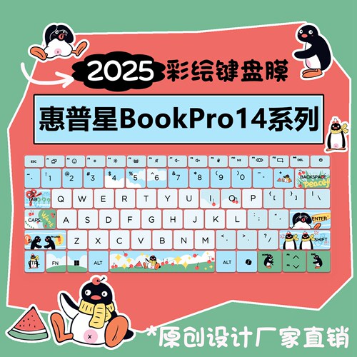 惠普星BookPro14纳米键盘保护膜