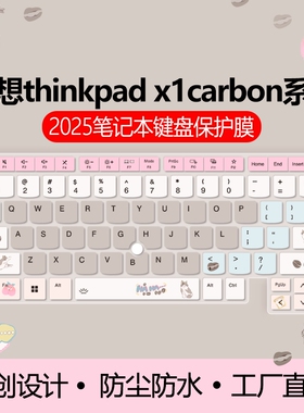 适用于thinkpad x1carbon键盘膜ibm笔记本2025款键盘保护膜电脑14寸X13Gen13/Gen12/Gen11键盘防尘罩全覆盖