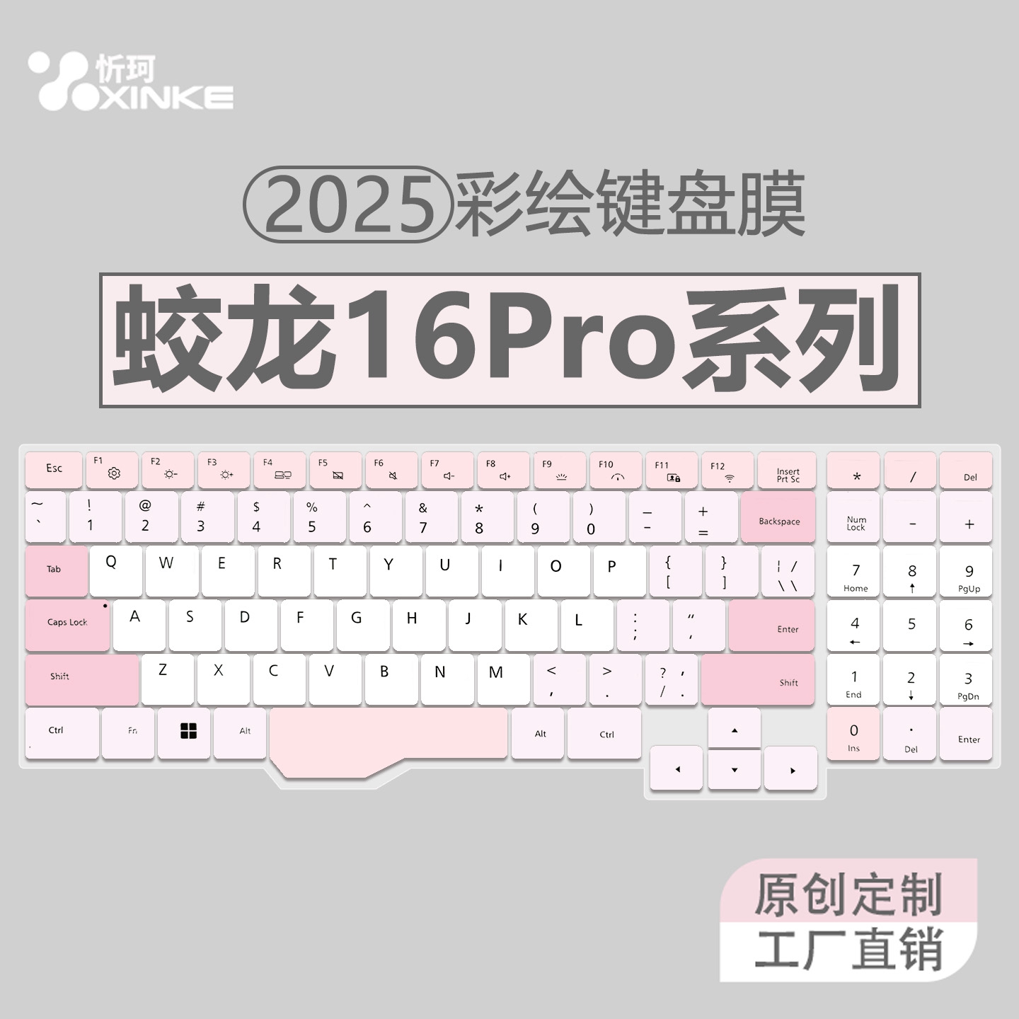 适用于机械革命蛟龙16Pro键盘膜