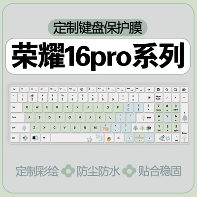 荣耀笔记本键盘膜纳米防尘防水