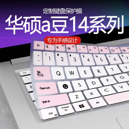 华硕a豆笔记本键盘膜防尘防水