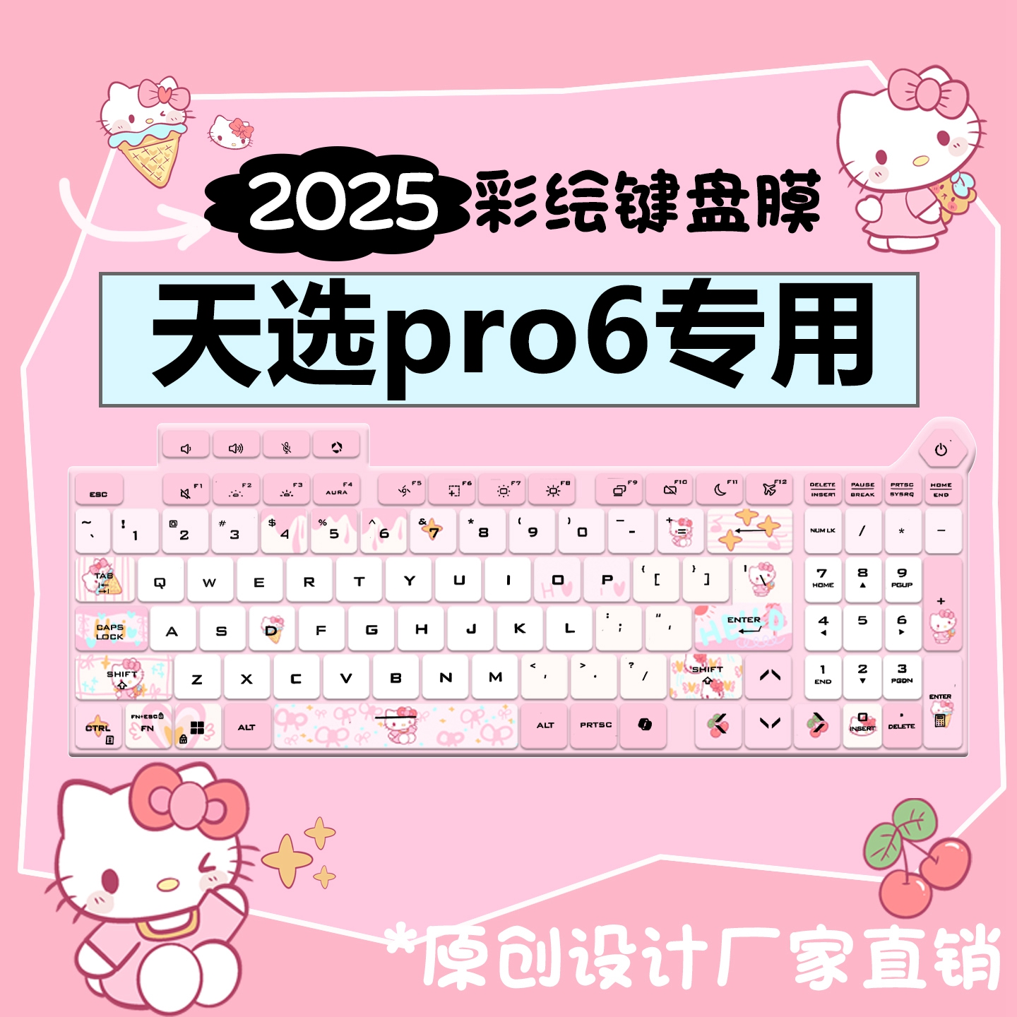 忻珂华硕天选6pro键盘保护膜
