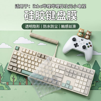 适用于ikbc哔哩哔哩异次元小电视客制化台式机电脑静音ikbc哔哩哔哩异次元小电视机械键盘保护套键盘膜108键