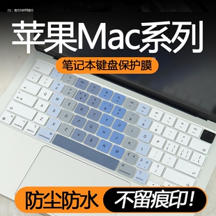 适用于苹果电脑键盘膜A2681MacBookAir13寸M3笔记本16寸Pro16防尘罩A3113全覆盖按键贴M2Air键盘保护膜A3401