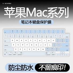 适用于苹果Mac电脑键盘膜A2681MacBookAir14寸M2笔记本Pro16键盘防尘罩A3113全覆盖按键贴M3键盘保护膜