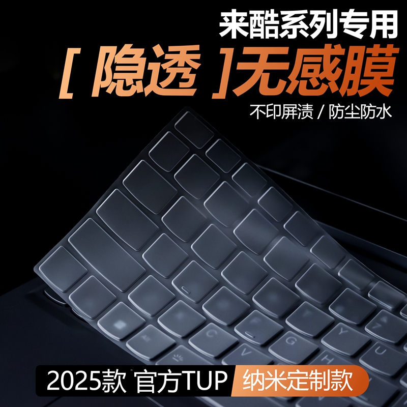 适用于来酷键盘膜系列纳米吸附