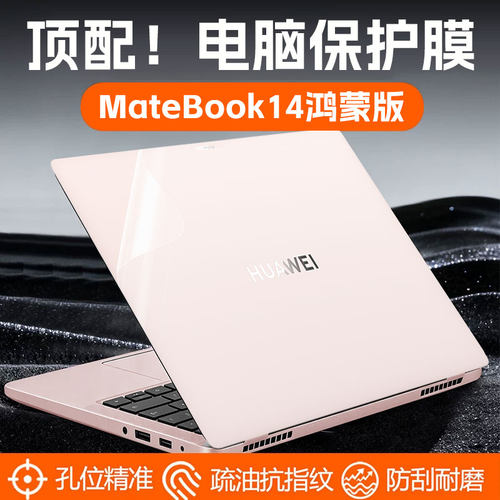 适用于华为MateBook14鸿蒙版电脑