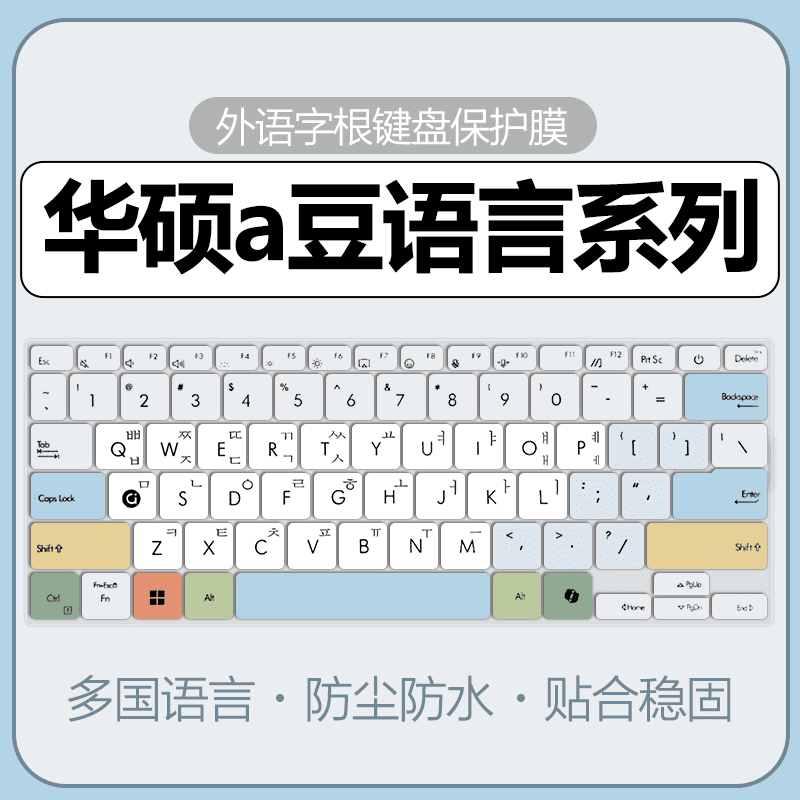 适用于华硕a豆14键盘保护膜韩语键盘膜14aira笔记本豆14Pro电脑俄语法语泰语繁体14寸单注音全覆盖航天版