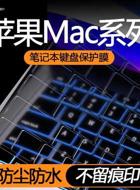 适用于MacAir键盘膜A2681苹果笔记本14寸M3电脑16寸Pro16防尘罩A3113 Air全覆盖15寸按键贴M2键盘保护膜A3403