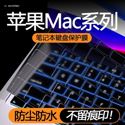 苹果笔记本键盘膜纳米防尘防水