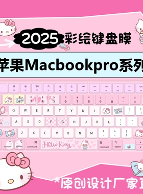 适用于macbookpro键盘膜苹果2025款AirM4保护膜Pro14Pro16笔记本电脑15寸全覆盖A3112贴A3113 A2992 A3113