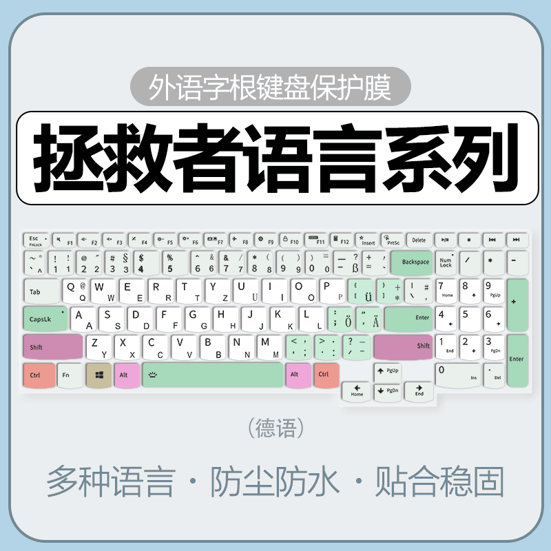 拯救者键盘膜纳米防尘防水图片
